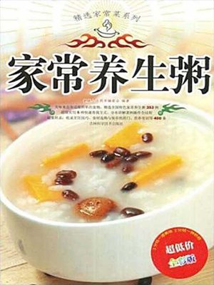家常养生粥 - ebook